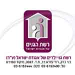 רשת הגנים